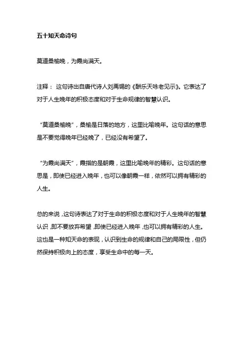 五十知天命诗句