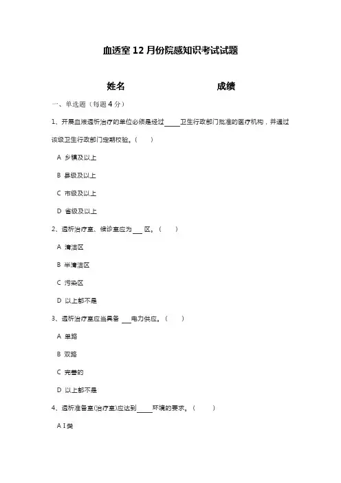 血透室12月份院感试题
