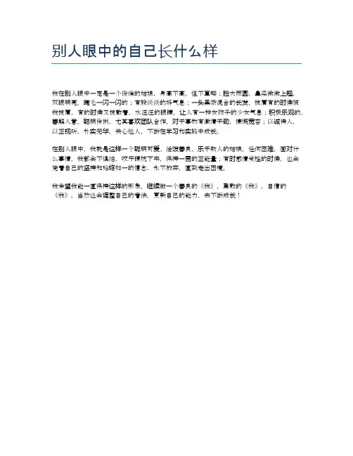 别人眼中的自己长什么样