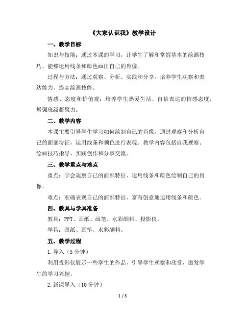 《大家认识我》(教学设计)2023-2024学年美术一年级上册人美版