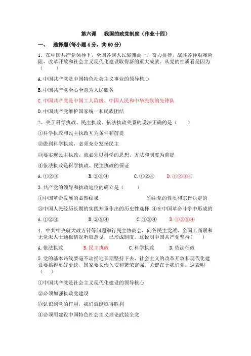 我国的政党制度的习题