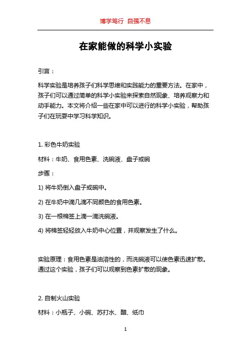 在家能做的科学小实验