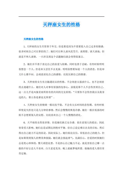 天秤座女生的性格