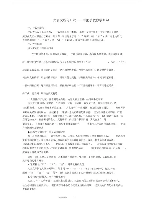 (完整word版)文言文断句口诀——手把手教你学断句(全面).docx