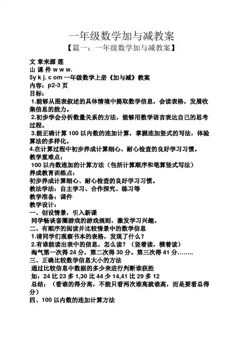 一年级数学加与减教案