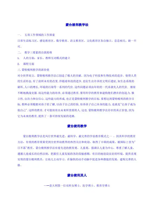 蒙台梭利教学法