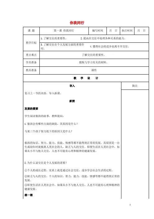 七年级道德与法治下册 第一单元 人与人之间 第一课 你