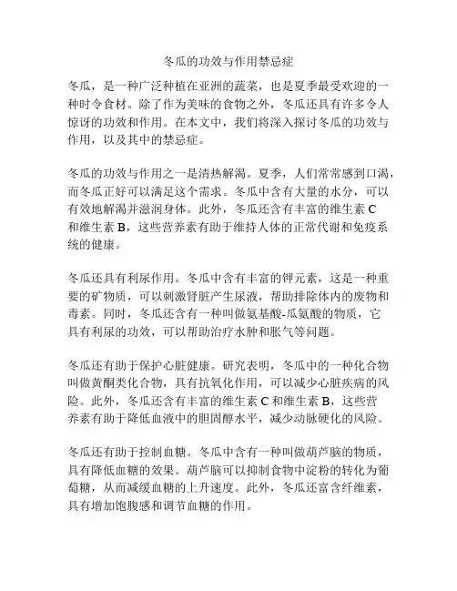 冬瓜的功效与作用禁忌症