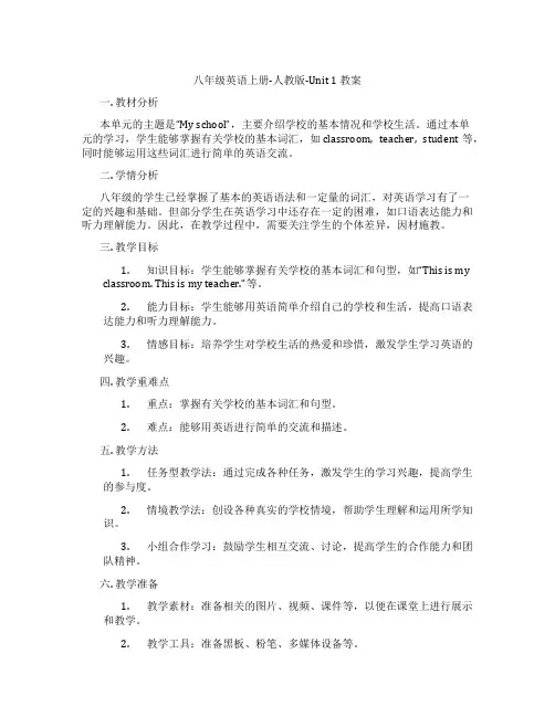 八年级英语上册-人教版-Unit 1 教案