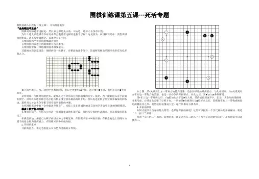围棋训练课第五课---围棋开局