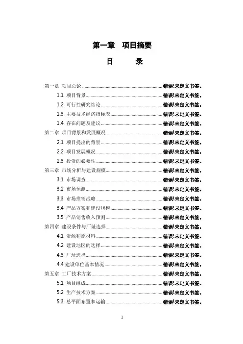 生态养猪场项目可行性研究分析报告书
