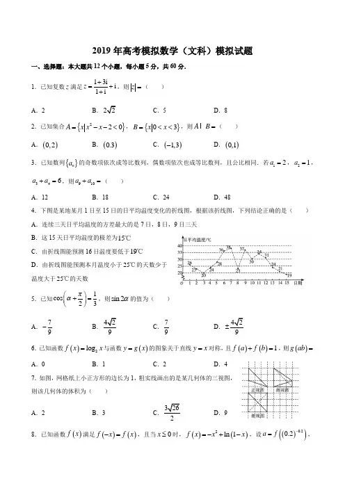 2019年高考模拟豫科名校大联考数学(文科)含答案