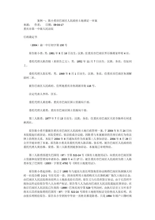 土地纠纷案例