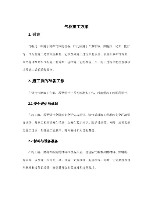 气柜施工方案