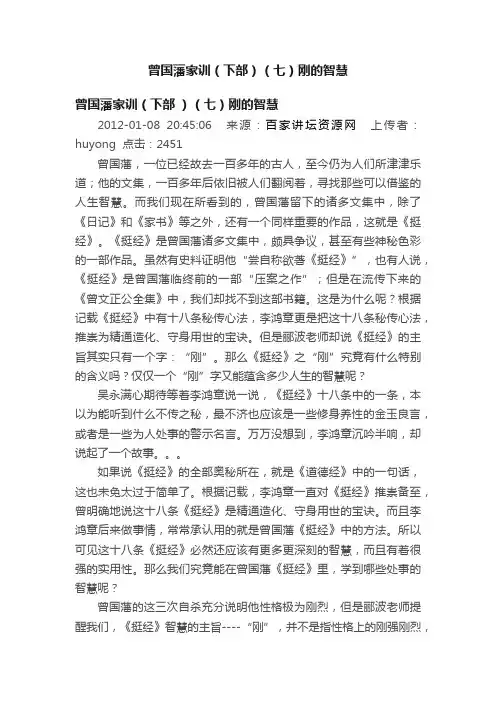 曾国藩家训（下部）（七）刚的智慧