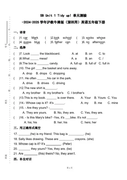 Unit+1+Tidy+up(单元测试)-2023-2024学年沪教牛津版(深圳用)英语五年级下册