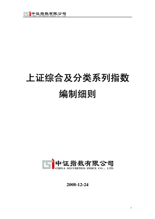 上证综合分类指数编制细则