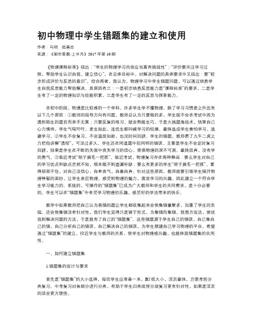初中物理中学生错题集的建立和使用