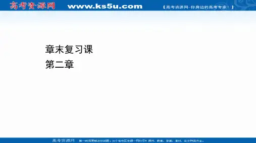 (新教材)2020-2021学年高中人教版化学选择性必修第二册：章末复习课第二章 分子结构与性质