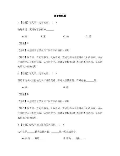 小学语文人教部编版(2019)六年级下册第五单元16 表里的生物-章节测试习题(1)
