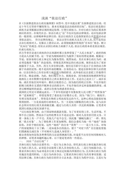 浅谈“依法行政”