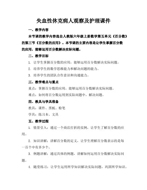 失血性休克病人观察及护理课件