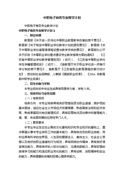 中职电子商务专业教学计划