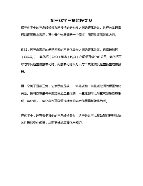 初三化学三角转换关系