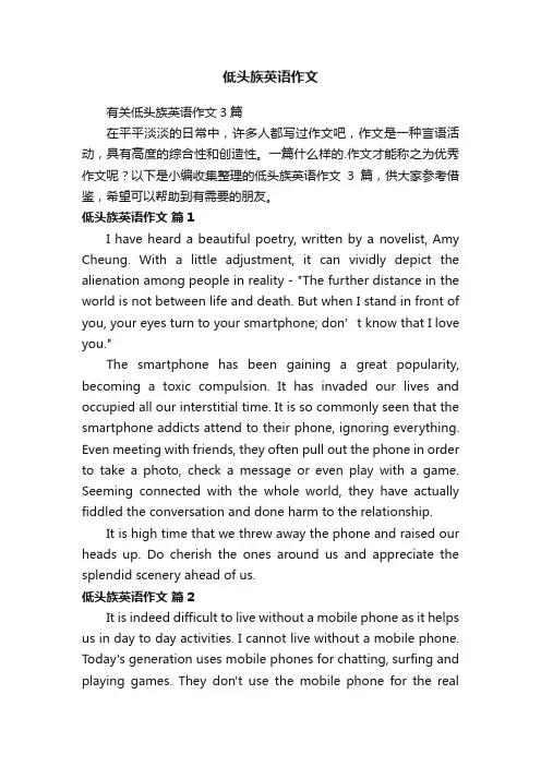 低头族英语作文