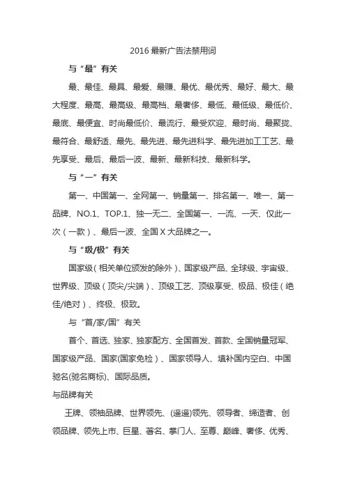 2016年新广告法全文-新广告法禁用词大全