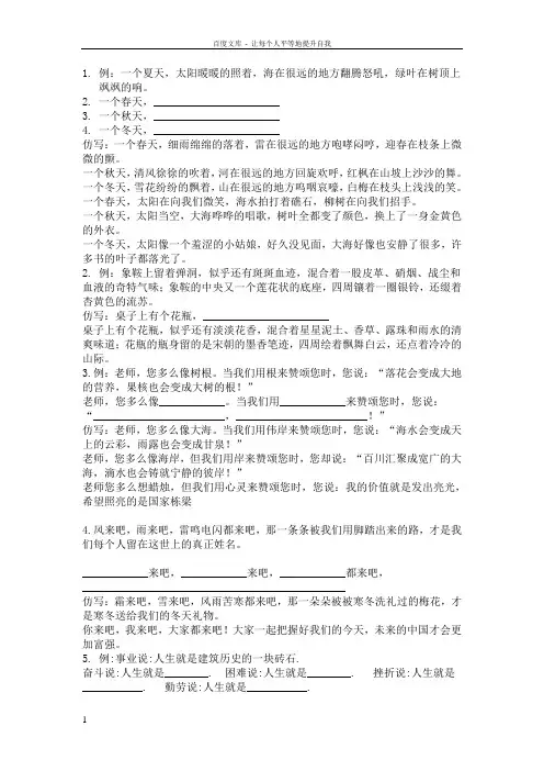 六年级仿写