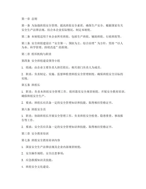 安全班组建设制度范本