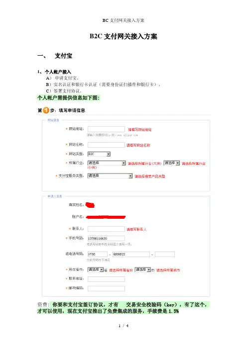 BC支付网关接入方案