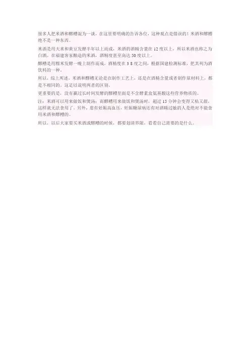米酒和醪糟的区别