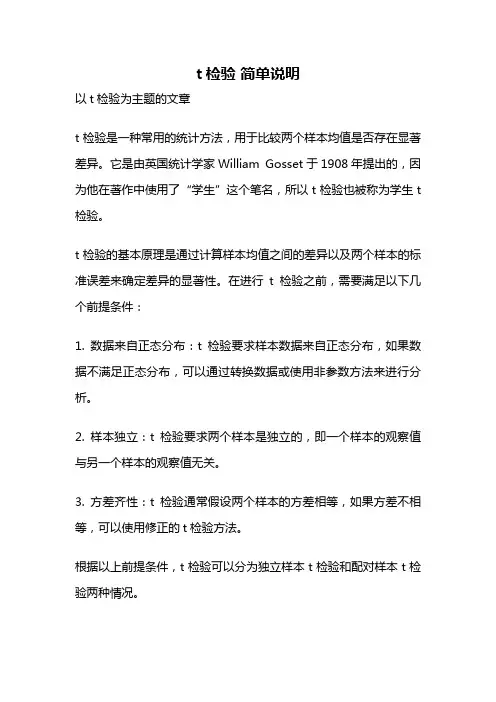 t检验 简单说明