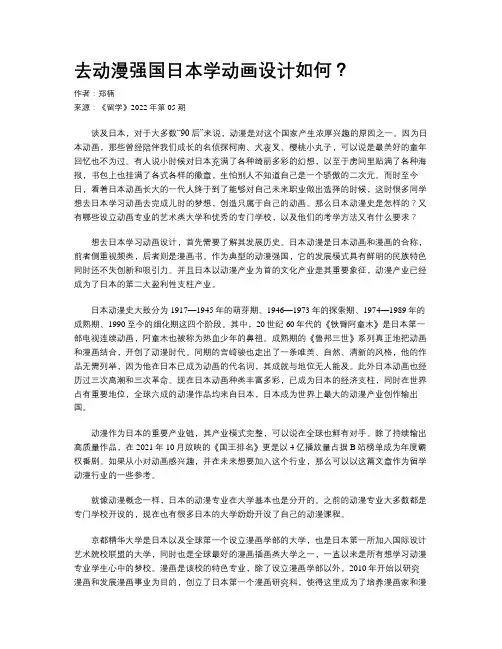 去动漫强国日本学动画设计如何？