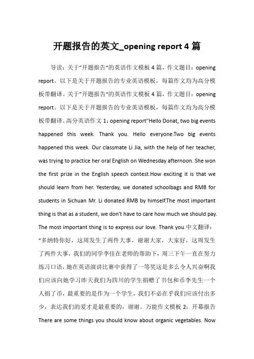 2022年开题报告的英文_opening report 4篇
