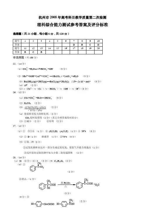 杭州市2008年高考科目教学质量第二次检测