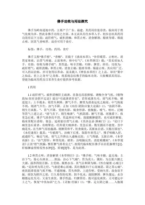 佛手功效与用法探究