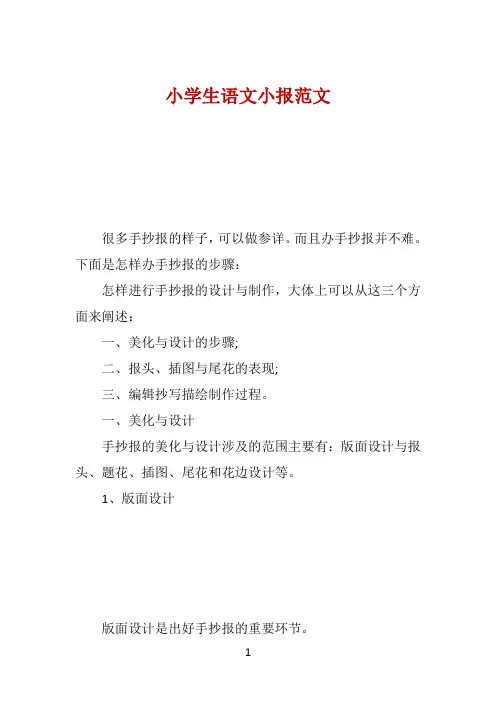 小学生语文小报范文 