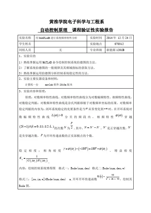 用MATLAB进行系统频率特性分析