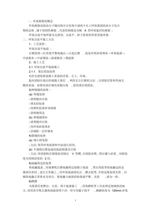 环氧自流平施工工艺