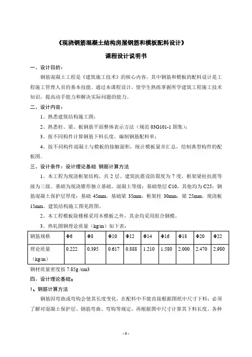 现浇钢筋混凝土结构房屋钢筋和模板配料设计