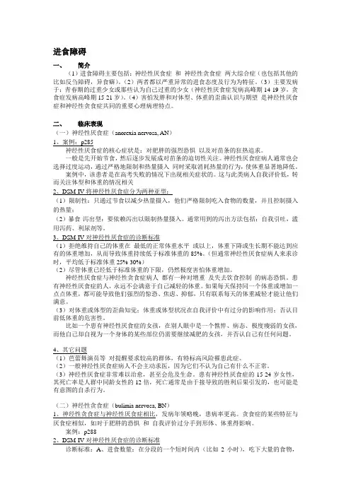 进食障碍