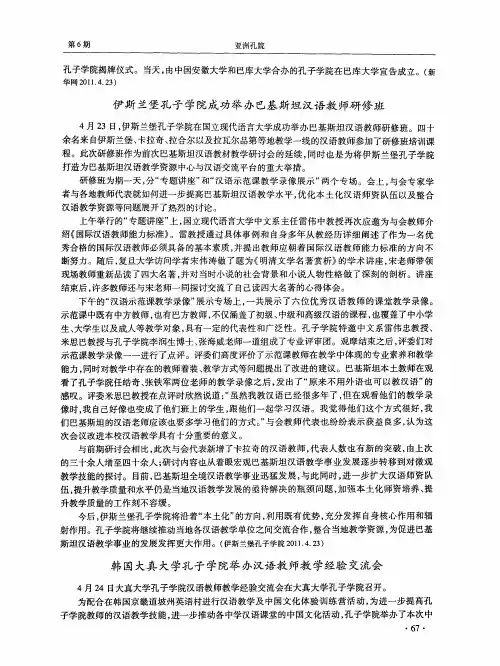 韩国大真大学孔子学院举办汉语教师教学经验交流会