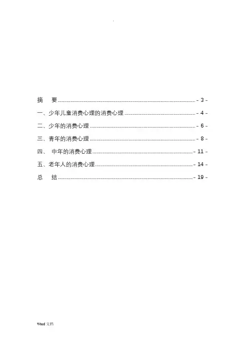 不同年龄层次的不同消费消费心理