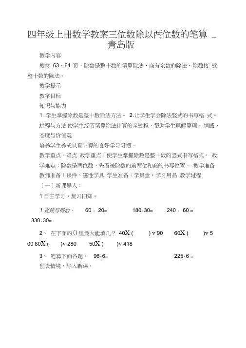 四年级上册数学教案三位数除以两位数的笔算_青岛版