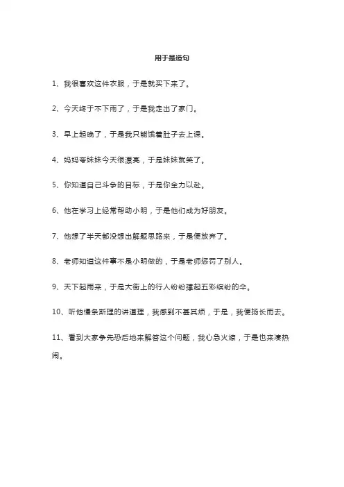 用于是造句
