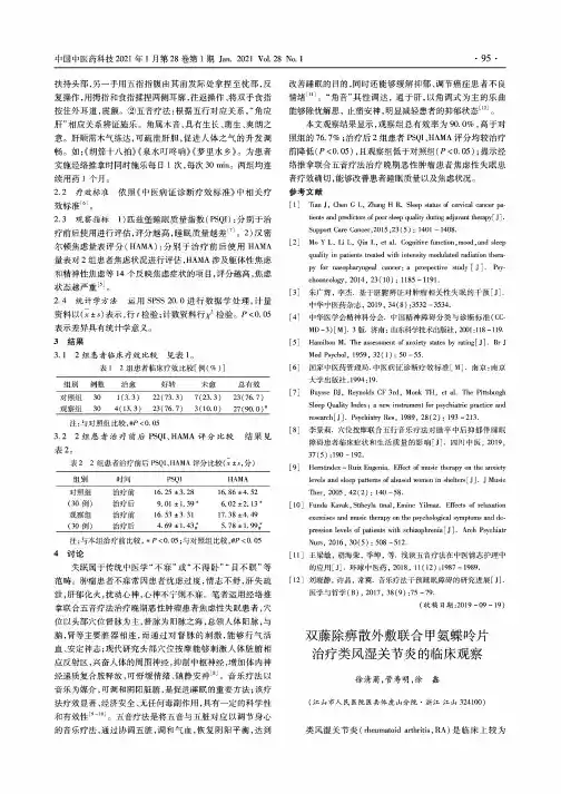 双藤除痹散外敷联合甲氨蝶呤片治疗类风湿关节炎的临床观察