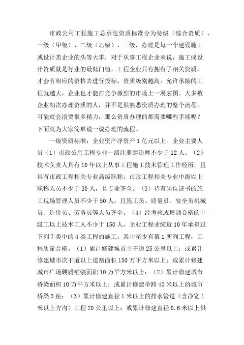 厦门市政公用工程施工总承包资质标准_办理流程